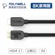(現貨) 寶利威爾 HDMI線 2.1版 1米 8K 60Hz UHD HDMI 傳輸線 工程線 POLYWELL