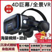 在飛比找蝦皮商城精選優惠-升級VR 眼鏡 送 搖控 手把 資源 遊戲 搖桿 VR頭盔 