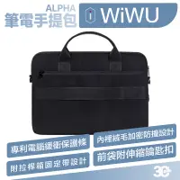 在飛比找蝦皮商城優惠-WiWU Alpha 筆電包 公事包 防撞包 手提包 電腦包