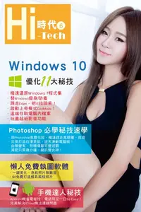 在飛比找樂天kobo電子書優惠-Hi-Tech時代(6)：Windows 10優化11大秘技