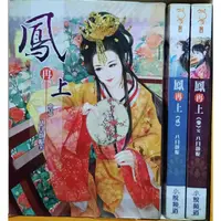 在飛比找蝦皮購物優惠-鳳再上 全3册/八月薇妮 李李豬書坊