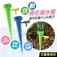 在飛比找樂天市場購物網優惠-自動澆花器 自動澆水器 植物花卉盆栽澆水神器 澆花 滴水器 