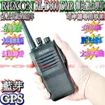 ☆波霸無線電☆REXON RL-D800 DMR 數位類比雙模 IP67防水對講機 消防義消可用 可申請專用執照 免執照