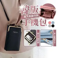 在飛比找momo購物網優惠-【小草居家】韓版斜跨手機包(手機包 零錢包 卡包 手機掛繩 