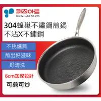在飛比找蝦皮購物優惠-Lin&Sale精選 韓國KitchenArt304韓國不銹