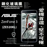 在飛比找樂天市場購物網優惠-【愛瘋潮】99免運 現貨 螢幕保護貼 ASUS ZenFon