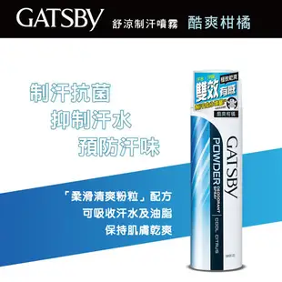 日本 GATSBY 舒涼制汗噴霧 冰漩爽身噴霧 凍感體香噴霧 可任選 外出必備 清涼爽身 (7.3折)