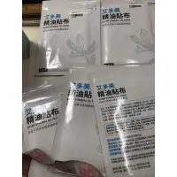 在飛比找蝦皮購物優惠-♦️「韓國 」艾多美 精油貼布 酸痛舒緩 天然草本非藥性 (