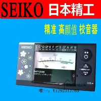 在飛比找Yahoo奇摩拍賣-7-11運費0元優惠優惠-調音器日本精工SEIKO SAT1250B 指針式調音器 鋼