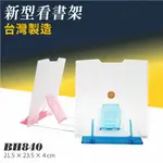 【20入組】BH840 新型看書架 閱讀 書房 兒童閱讀 長輩閱讀 童書 護眼 教育