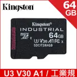 金士頓 KINGSTON INDUSTRIAL MICROSD 工業用記憶卡 (SDCIT2/64GB)