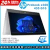 (商)HP Probook x360 435 G10(AMD R5-7530U/8G/512G SSD/AMD Radeon Graphics/13.3"FHD/W11P)筆電