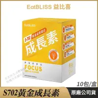 在飛比找PChome24h購物優惠-[限時促銷 Eatbliss益比喜 S702黃金成長素 香草