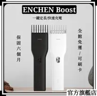 在飛比找PChome24h購物優惠-【ENCHEN/映趣】陶瓷刀頭電動理髮器Boost 充電式剃