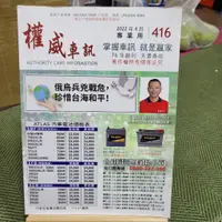 在飛比找蝦皮購物優惠-【享讀書房汽2】《權威車訊 專業用2022年4月 NO.41