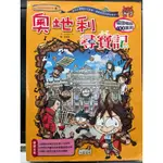 CA二手書 高標勿買 三采文化 奧地利 尋寶記 世界歷史探險系列 韓國暢銷 音樂 藝術 人文風情 自主學習 音樂重鎮