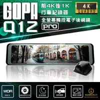 在飛比找蝦皮商城優惠-GOPA Q12 Pro 電子後視鏡GPS行車紀錄器 4K前