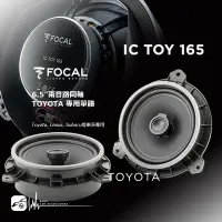 在飛比找樂天市場購物網優惠-M5r FOCAL【 IC TOY 165】6.5”兩音路同