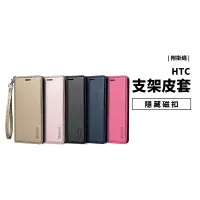 在飛比找蝦皮商城優惠-HTC U12 Plus 磁吸皮套 支架 側掀 保護套 保護