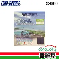 在飛比找ETMall東森購物網優惠-【ZERO SPORT】冷氣濾網 抑菌型 S30610 同L