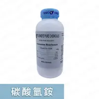 在飛比找蝦皮購物優惠-【昊明】碳酸氫銨 Ammonium Bicarbonate 