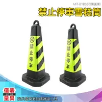 在飛比找樂天市場購物網優惠-【儀表量具】禁止停車路障 禁止停車 建築五金 公路 道路安全