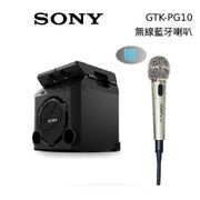 SONY GTK-PG10 無線藍芽戶外喇叭
