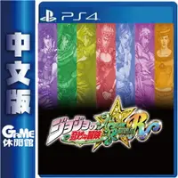 在飛比找樂天市場購物網優惠-【最高22%回饋 5000點】PS4《JOJO 的奇妙冒險 