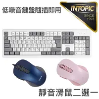 在飛比找myfone網路門市優惠-INTOPIC 廣鼎 有線鍵盤靜音滑鼠2件組-KBD-96+