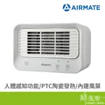 AIRMATE 艾美特 HP060M 陶瓷式電暖器 灰白色