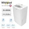 Whirlpool 惠而浦 16L 1級 清淨除濕機 WDEE30AW IPX1防水等級