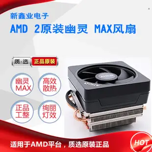 ☁全新AMD原盒裝幽靈風扇R7 2700X 3700X MAX散熱器AM4 CPU銅