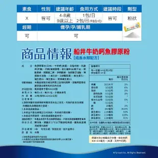 【funcare 船井生醫】健字號高成長關健牛奶鈣魚膠原粉3盒(共30入)-週期購