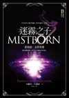 迷霧之子終部曲：永世英雄: Mistborn: The Hero Of Ages - Ebook