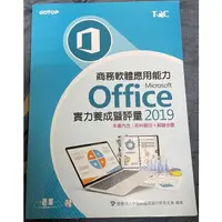 在飛比找蝦皮購物優惠-商務軟體應用 Microsoft Office 2019實力