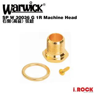 Warwick SP W 30036 G 1R Machine Head 右側 弦鈕 金 零件【i.ROCK 愛樂客】