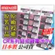 Maxell 新版公司貨 鈕扣電池 CR2032 CR2025 CR2016 特價 單顆$13元 日本製