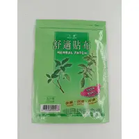 在飛比找蝦皮購物優惠-舒適貼布 生春堂 水性舒適貼布5片無背膠現貨免運 新效期 生