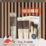 《贈品多多家》AVEDA 新包裝 復原配方 修護精華 100ML 專櫃購買 DAMAGE REMEDY 修復 精華