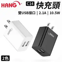 在飛比找樂天市場購物網優惠-快充頭 充電器 雙USB雙輸出 2.1A快充頭 HANG C