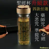 在飛比找蝦皮購物優惠-《微涼》600ML大悲咒水杯雙層耐熱聖水杯師咒準提咒家用供佛