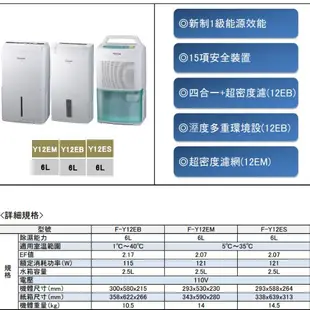 國際牌6公升環保除濕機 F-Y12ES