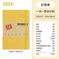 在飛比找蝦皮購物優惠-PAPERIDEAS日記本2024效率手冊416頁每日時間軸