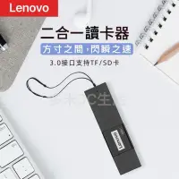 在飛比找蝦皮購物優惠-《24小時台灣出貨》  聯想 LENOVO  USB 3.0