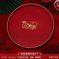 在飛比找樂天市場購物網優惠-楓林宜居 結婚喜盤婚禮果盤喜糖盤客廳紅色喜慶敬茶杯喜字托盤婚