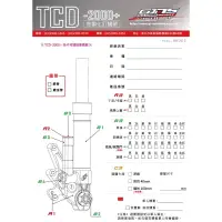 在飛比找蝦皮購物優惠-『XZ』GJMS 智傑 TCD-2000+ plus 前叉 