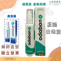 在飛比找蝦皮購物優惠-現貨 公司貨 藥局直營 優得芬 ODABAN 止汗噴霧劑 3