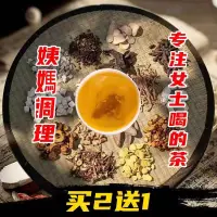 在飛比找淘寶網優惠-月經茶大姨媽氣血養生調理八珍湯四物湯膏非同仁堂中藥材女人雙補