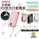 iWALK 小魷魚 自帶線行動電源 9000mAh 18w快充 大容量 行動電源 Type-c iPhone 移動電源