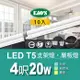 【KAOS】T5 LED20W支架燈4尺層板燈10入白光．自然光．黃光(KD066A4-10)